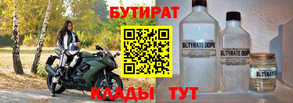 Бутират  БУТИРАТ вода  Вход с VPN  Татарск 