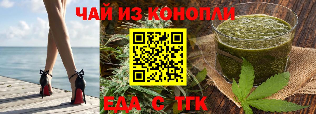 Еда ТГК марихуана  Вход с VPN  Татарск 
