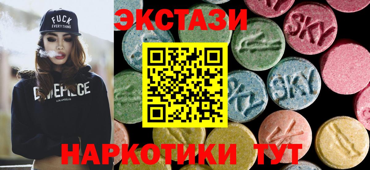 ЭКСТАЗИ круглые  Ecstasy  Татарск  Вход с VPN  ЭКСТАЗИ 280мг 