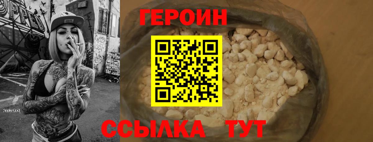 ГЕРОИН VHQ Татарск