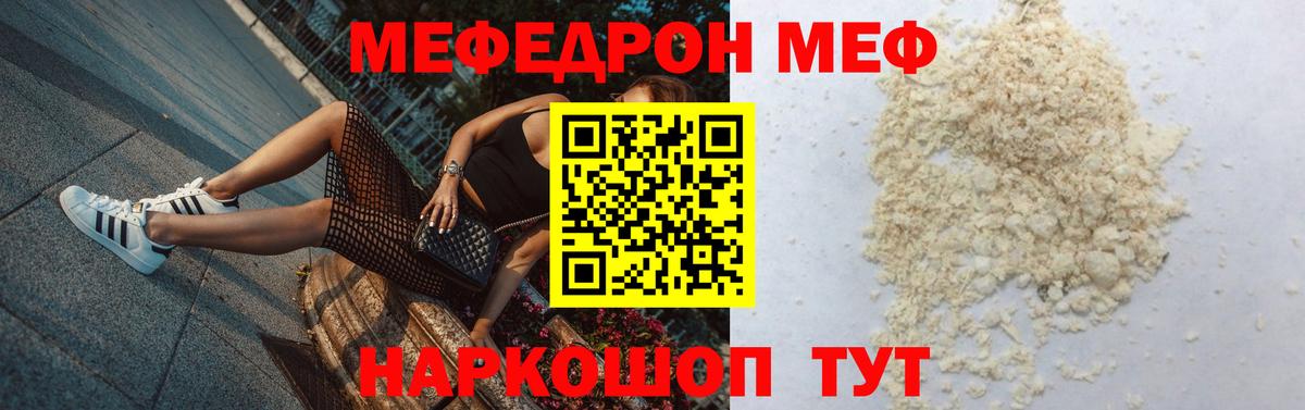 Меф мяу мяу мука Татарск