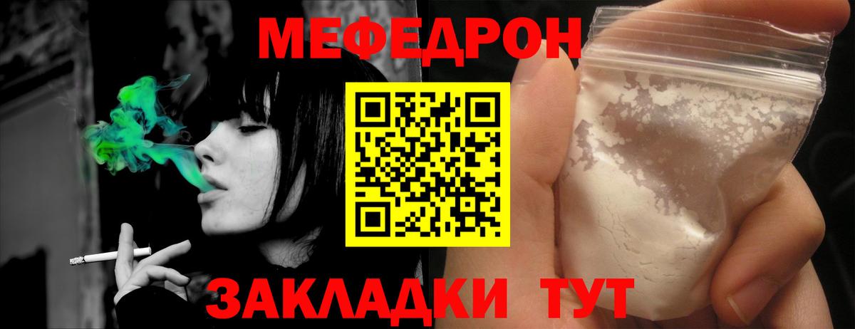 МЯУ-МЯУ кристаллы  МЕФ мука  Татарск  Мефедрон  Вход с VPN 