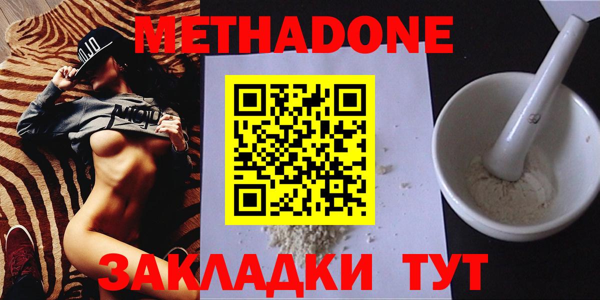 Метадон VHQ  Вход с VPN  Метадон кристалл  Татарск 