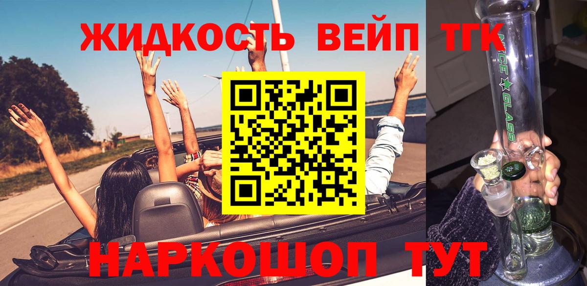 Дистиллят ТГК вейп с тгк Татарск